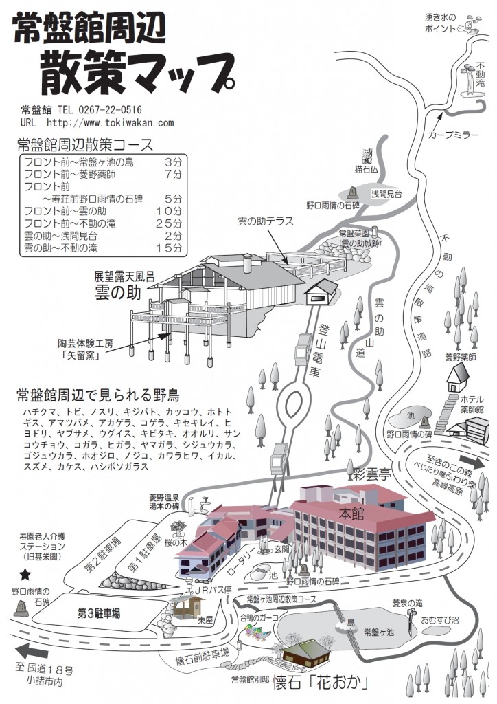 ヒシノ温泉散策マップ